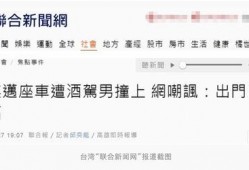 台媒最近爆料新闻事件视频,重大新闻事件视频内容引发社会关注